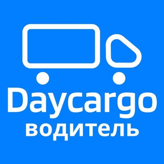 Telegram profile photo for Грузоперевозки https://daycargo.ru