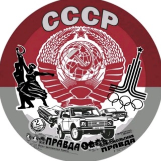 Telegram profile photo for НАШЕ ПРОШЛОЕ