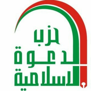 Telegram profile photo for حزب الدعوة الاسلامية