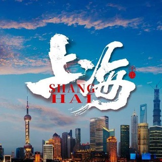 Telegram profile photo for 上海青楼俱乐部♡