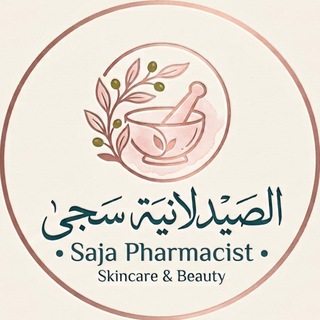 Telegram profile photo for ⚕️ الْـصَّـيْـدَلَانِـيَّـةُ سَـجَـى