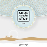 Telegram profile photo for MAKTABA ATHAR AS-SÂLIKÎNE 📡 مكتبة أثر السالكين