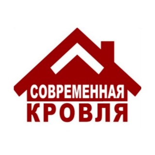 Telegram profile photo for Современная кровля