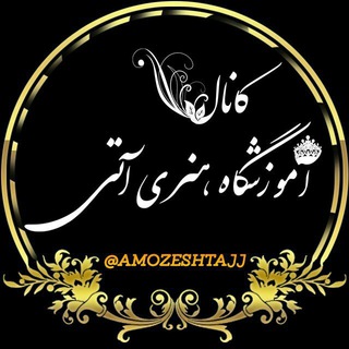 Telegram profile photo for هنرکده آتی👑آموزش رایگان تاج ژله ای، ریسه، گل و تزئینات رایگان شد بغیر تاج فلزی