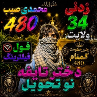 Telegram profile photo for شو نصل اروی مافیا هستم