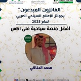Telegram profile photo for محمد الحناكي | تفاصيل أوروبية 🧳🛫
