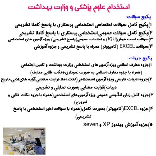 Telegram profile photo for کانال نمونه پکیج سوالات و جزوات استخدامی