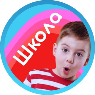 Telegram profile photo for Школьные уроки