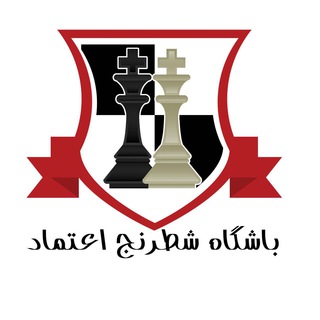Telegram profile photo for باشگاه شطرنج اعتماد