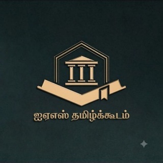 Telegram profile photo for IAS தமிழ் 🚔