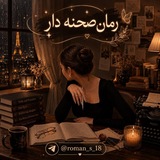 Telegram profile photo for رمان صحنه دار