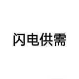 Telegram profile photo for 闪电供需 10u/70口令发布广告