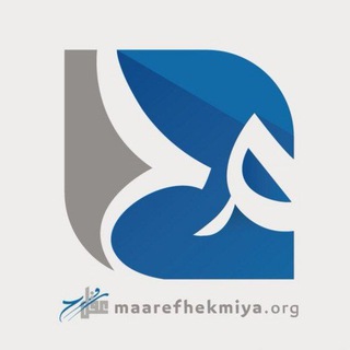Telegram profile photo for معهد المعارف الحكمية