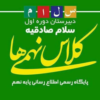 Telegram profile photo for دهمی ها 1404- سلام صادقیه