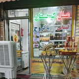 Telegram profile photo for عسل کوهستان پاکروح