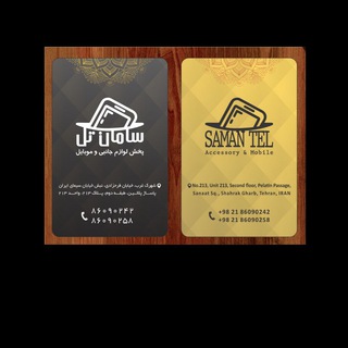 Telegram profile photo for لوازم جانبی سامانتل