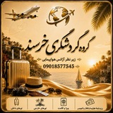 Telegram profile photo for 🌎گردشگری خرسند🌻