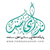Telegram profile photo for نداى سنت