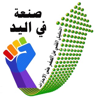 Telegram profile photo for صنعة في اليد