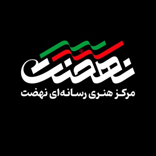 Telegram profile photo for نهضت مدیا