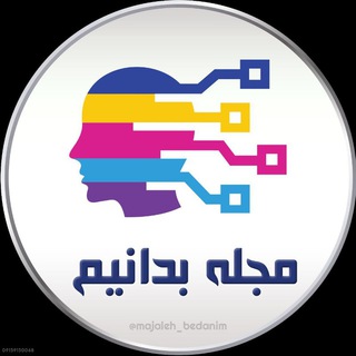 Telegram profile photo for مجله بدانیم