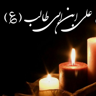 Telegram profile photo for هیئت علی بن ابی طالب(علیه السلام)سورشجان
