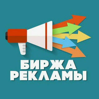 Telegram profile photo for Биржа рекламы/куплю/продам рекламу