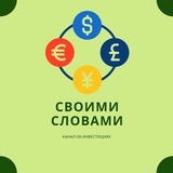 Telegram profile photo for Своими словами