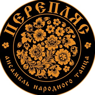 Telegram profile photo for Ансамбль танца «Перепляс»