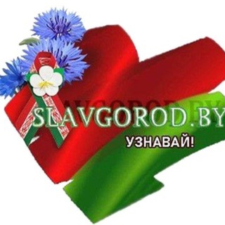 Telegram profile photo for 🇧🇾Славгород. Новости. BY.