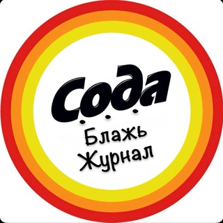 Telegram profile photo for С.О.Д.А