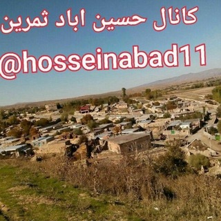 Telegram profile photo for کانال حسین آباد