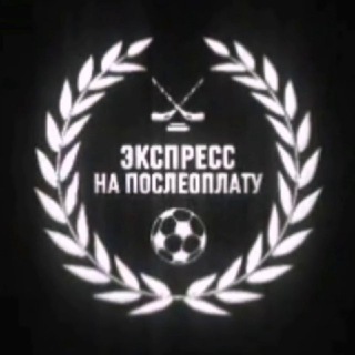 Telegram profile photo for ЭКСПРЕСС НА ПОСЛЕОПЛАТУ