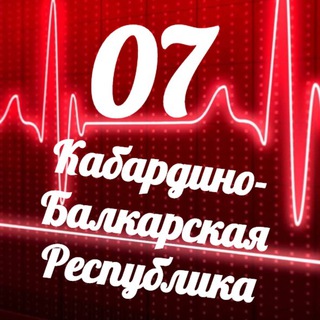 Telegram profile photo for Мониторинг 07 Кабардино-Балкарская Республика