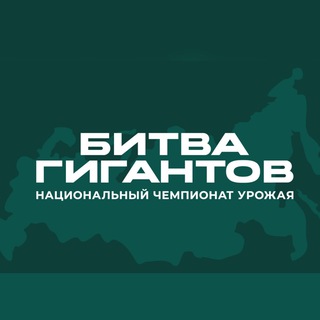 Telegram profile photo for БИТВА ГИГАНТОВ