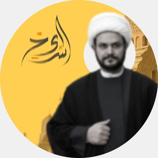 Telegram profile photo for الشيخ - Alsheikh