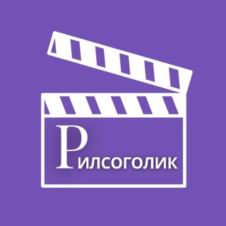 Telegram profile photo for РИЛСОГОЛИК