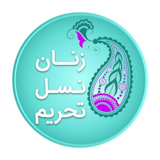 Telegram profile photo for زنان نسل تحریم