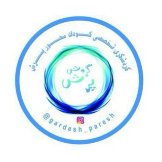 Telegram profile photo for گردش پرش