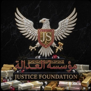 Telegram profile photo for مؤسسة العدالة فوركس Justice Forex