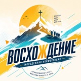 Telegram profile photo for ВОСХОЖДЕНИЕ | CWG2026