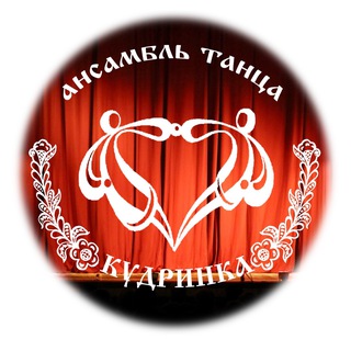 Telegram profile photo for Ансамбль танца «Кудринка»