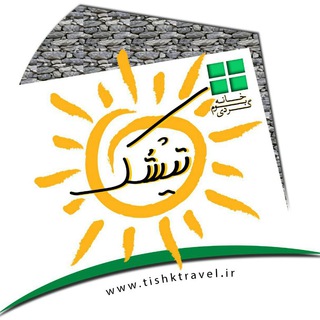 Telegram profile photo for خانه ی بوم گردی تیشک