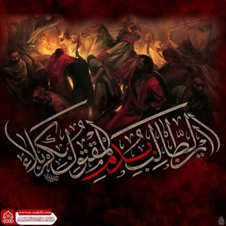 Telegram profile photo for حِكمُ وأقوالُ الأئمةِ (عليهم السلام)