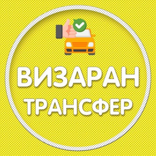 Telegram profile photo for Сербия Визаран | Трансфер 🇷🇸