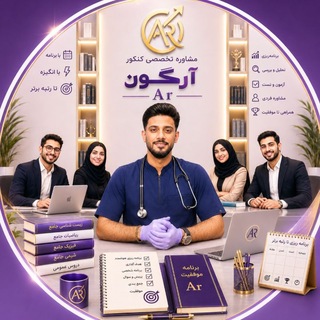 Telegram profile photo for آکادمی آرگون | مشاوره کنکور