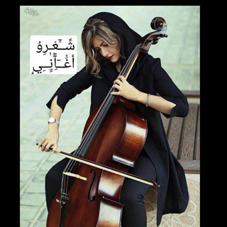 Telegram profile photo for شَٰـُـٰٓ؏ٍّّـُـٰٓر ﯛ̲୭آغَٰـُـٰٓآنَٰـُـٰٓيَٰ 🎻