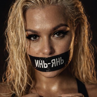 Telegram profile photo for Мир «Инь-Янь»
