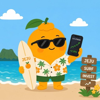 Telegram profile photo for 한라봉의 미국주식 브리핑