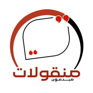 Telegram profile photo for مبدعون_منقولات